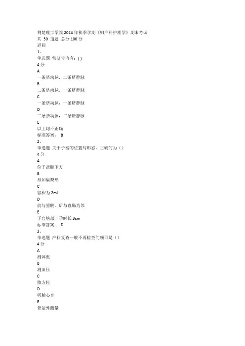《妇产科护理学》