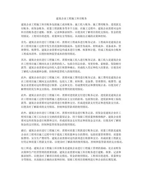 建筑企业工程施工科目账务