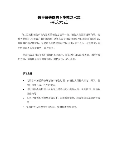 销售最关键的6步摧龙六式