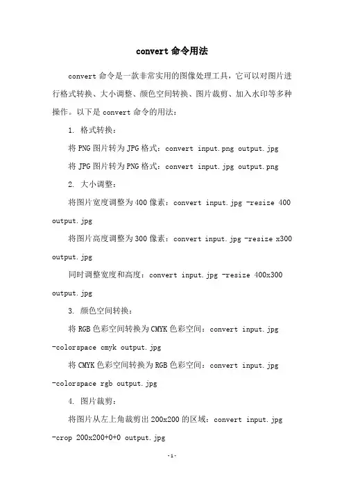 convert命令用法