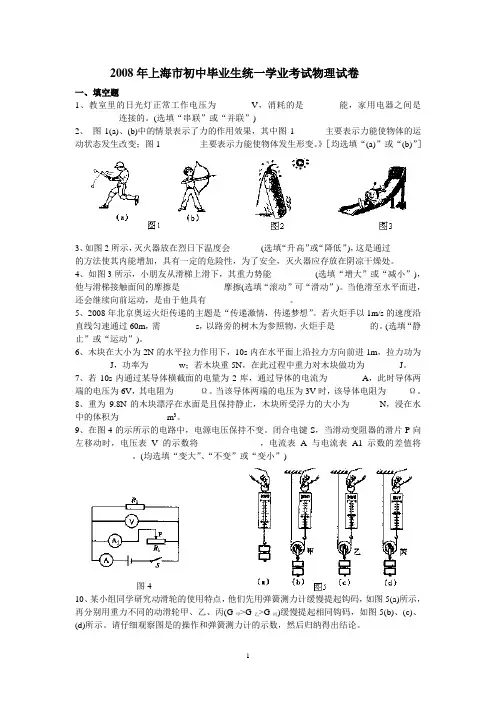 2008年中考物理试题(word版 有答案)