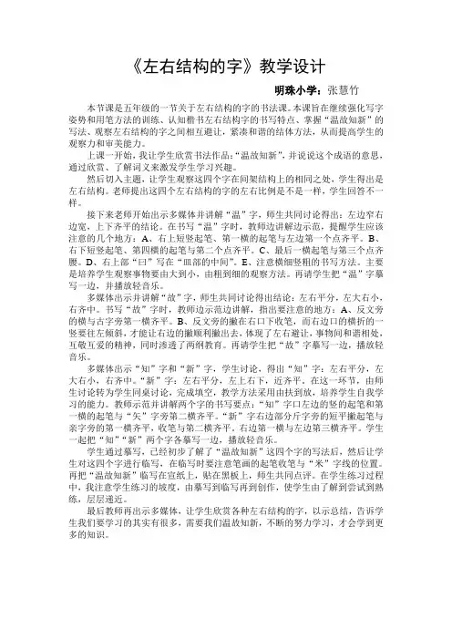 左右结构的字教学设计