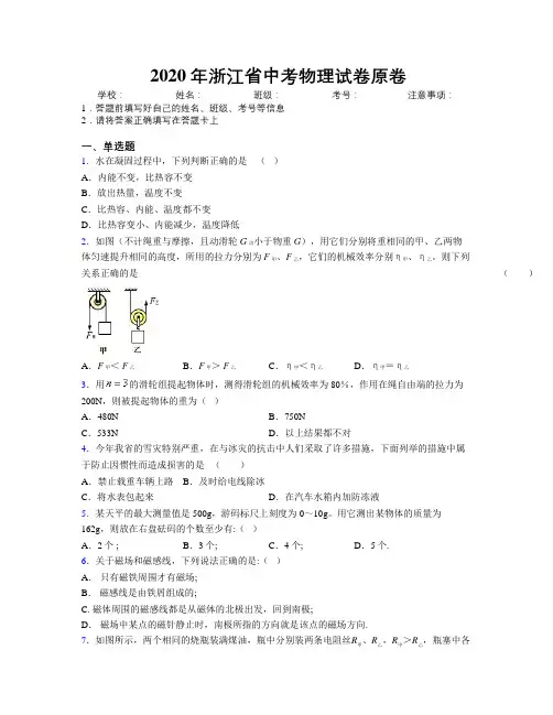 2020年浙江省中考物理试卷原卷附解析