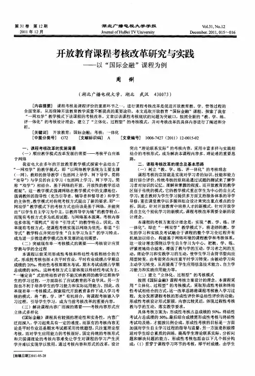 开放教育课程考核改革研究与实践——以“国际金融”课程为例
