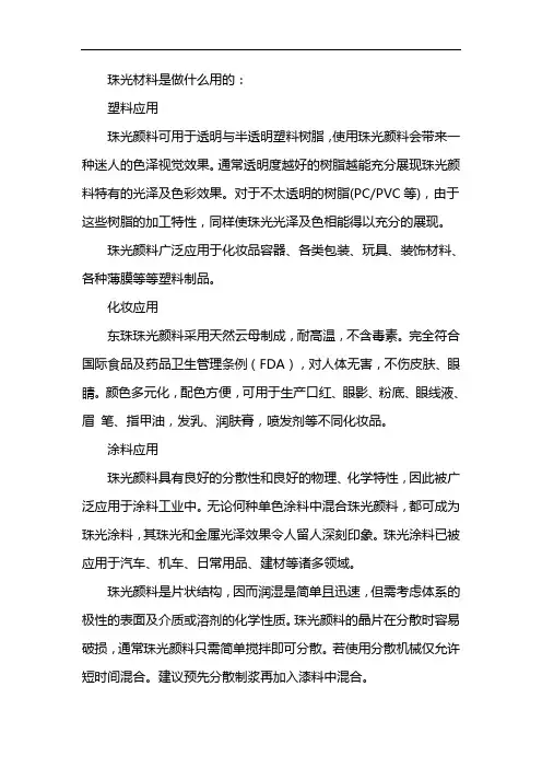 珠光材料是做什么用的