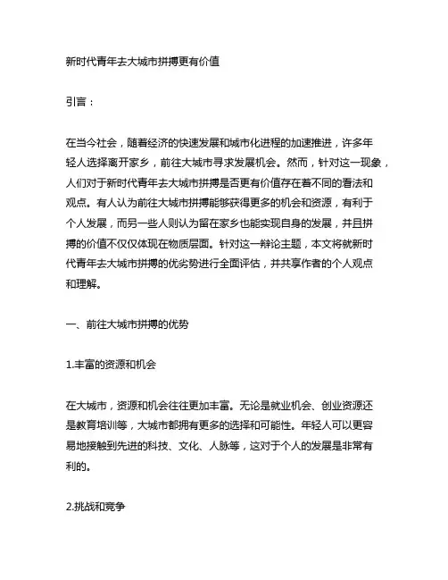 新时代青年去大城市拼搏更有价值辩论主题