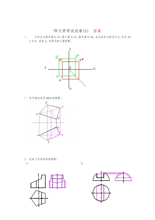 机械制图套试卷及答案