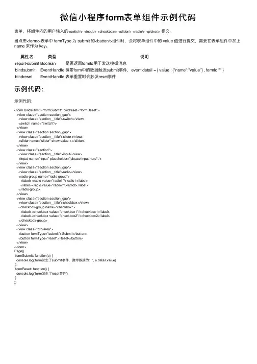 微信小程序form表单组件示例代码