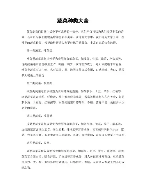 蔬菜种类大全