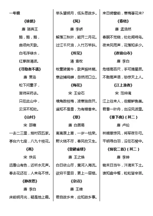沪教版小学唐诗小古文