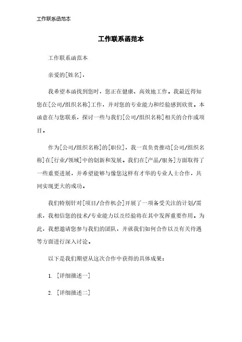 工作联系函范本