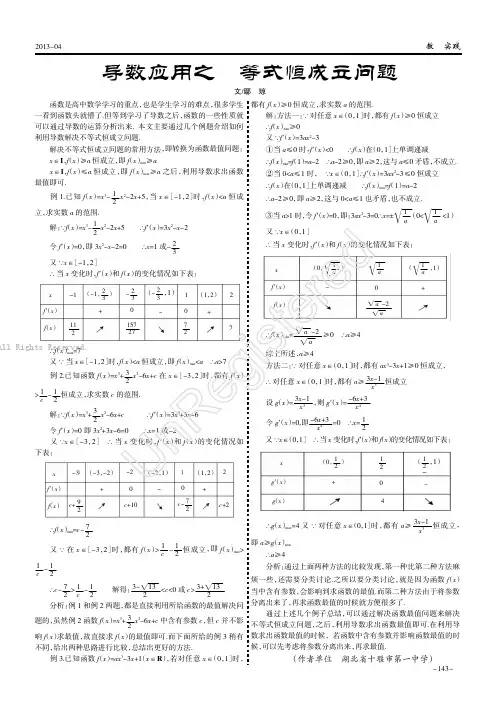 导数应用之不等式恒成立问题      