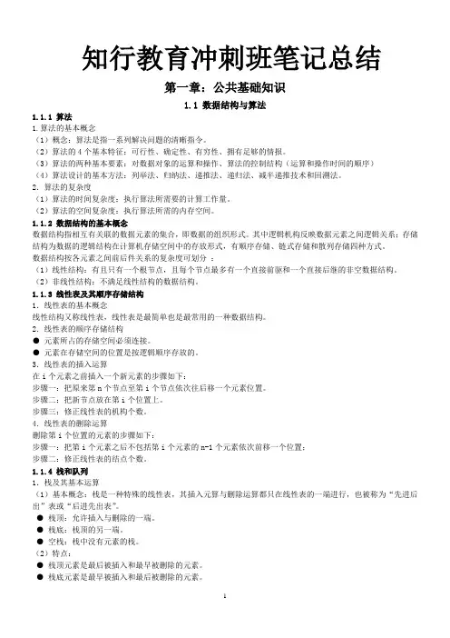 二级VF考点笔记