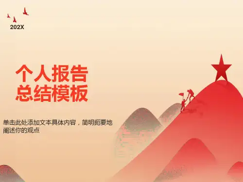 大学生心理健康教育主题班会PPT课件