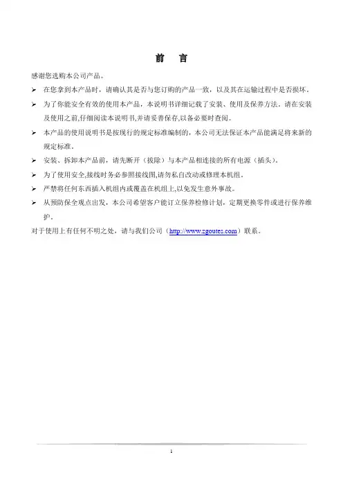 空气能热水器直热式机组说明书20100712