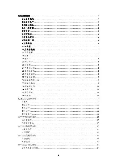 宝宝食疗大全(带目录)