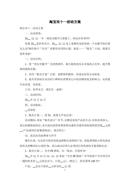 淘宝双十一活动方案