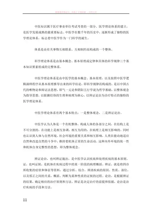 中医基础知识：中医学理论体系的概念和主要特点