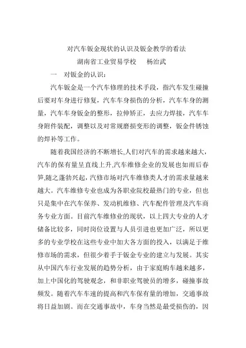 汽车钣金专业论文