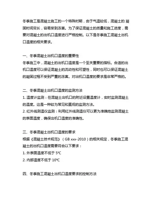 冬季施工混凝土出机口的温度要求