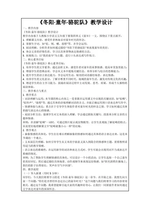 《冬阳·童年·骆驼队》教学设计