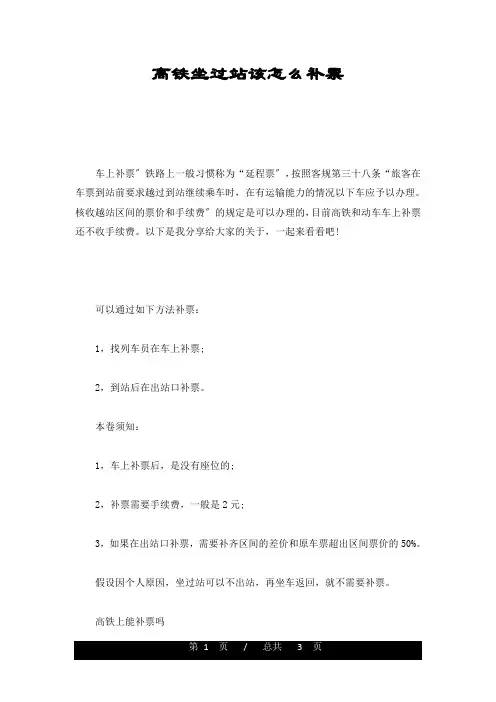 高铁坐过站该怎么补票论述