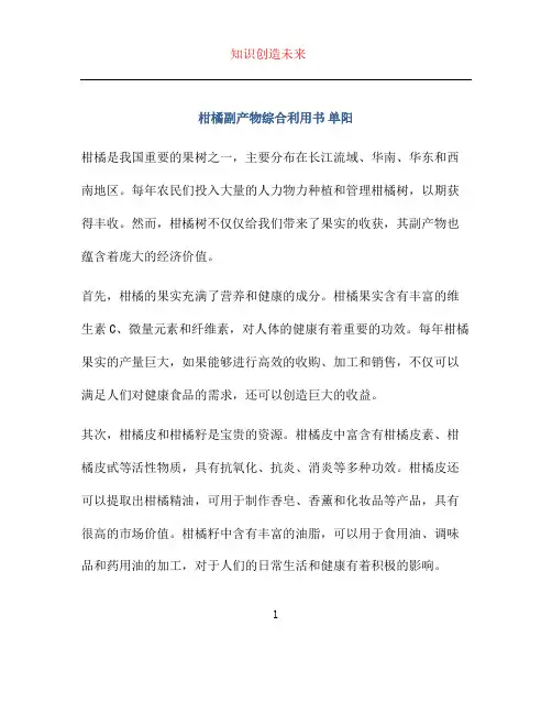 柑橘副产物综合利用书 单阳