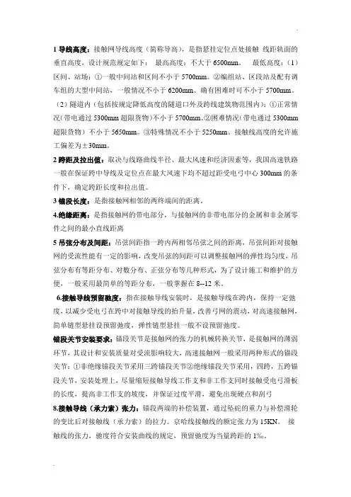 接触网专业术语