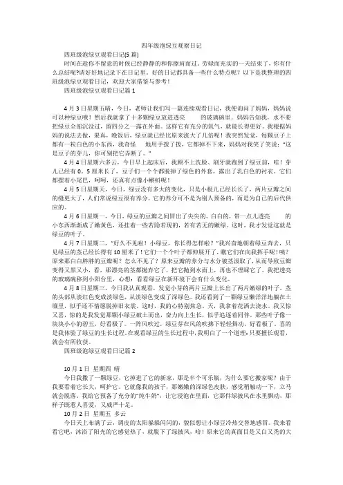 四年级泡绿豆观察日记