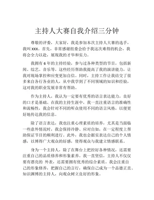 主持人大赛自我介绍三分钟