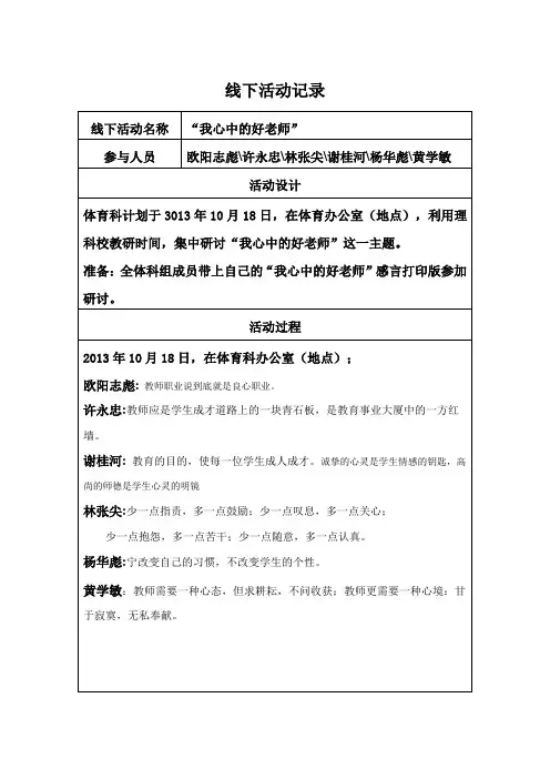 教研组线下活动记录(已填)