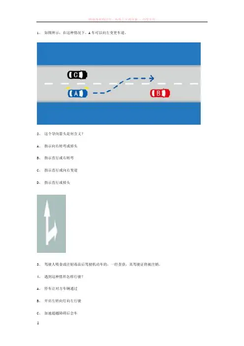 打怕县交规模拟考试精选第6套试题 (1)