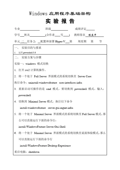 实验报告：配置和部署Hyper-V(科干院)