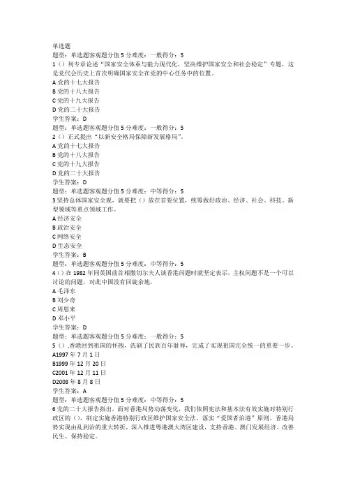 2023形势与政策专题三综合测试题