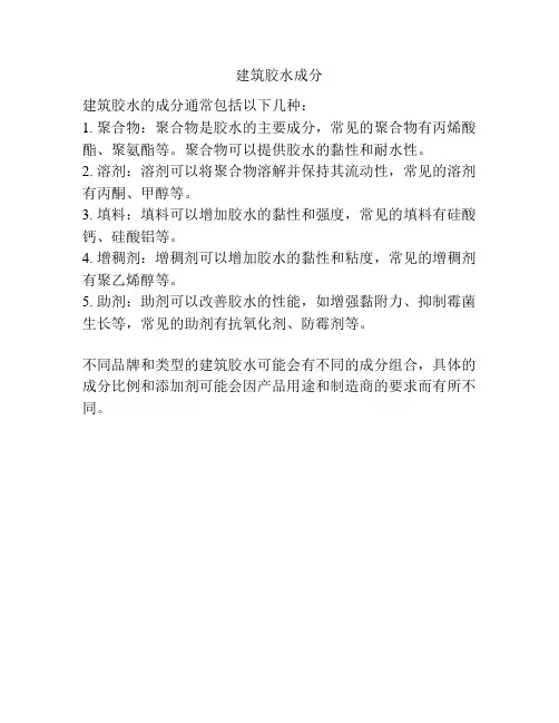 建筑胶水成分