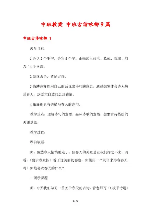 中班教案 中班古诗咏柳9篇