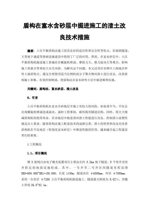 盾构在富水含砂层中掘进施工的渣土改良技术措施