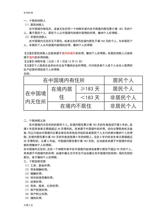 2019个税纳税案例(附税率及居民和非居民个人差异分析报告)