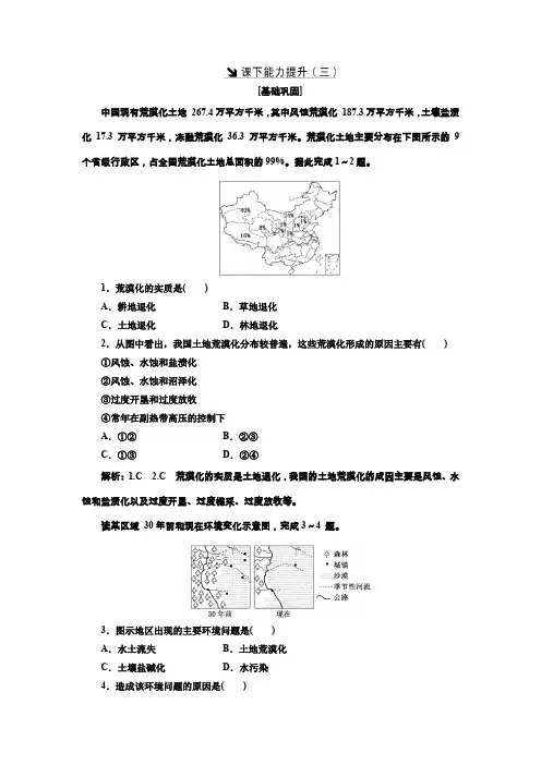 人教版高中地理必修三 课下能力提升(三)Word版含解析