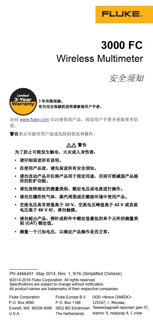 福禄克 Fluke 3000 FC 系列无线万用表 安全须知 说明书