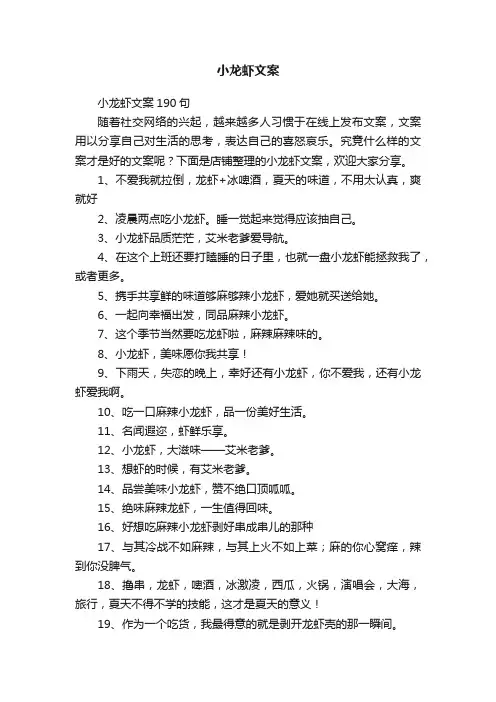 小龙虾文案