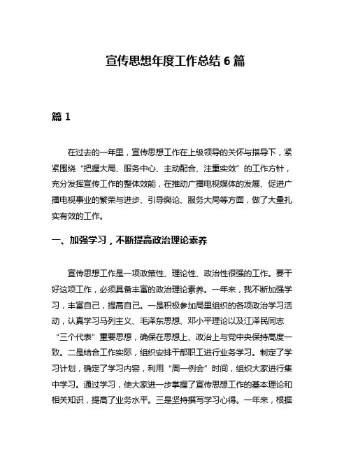 宣传思想年度工作总结6篇
