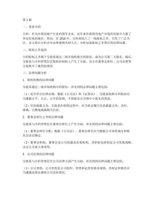 万科去年法律案例(3篇)