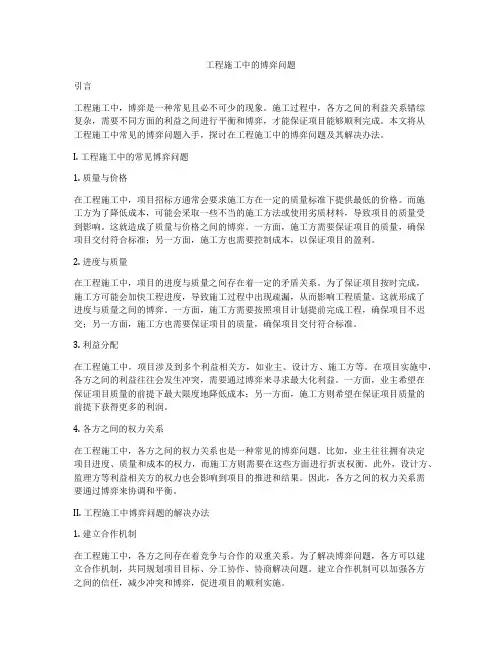工程施工中的博弈问题
