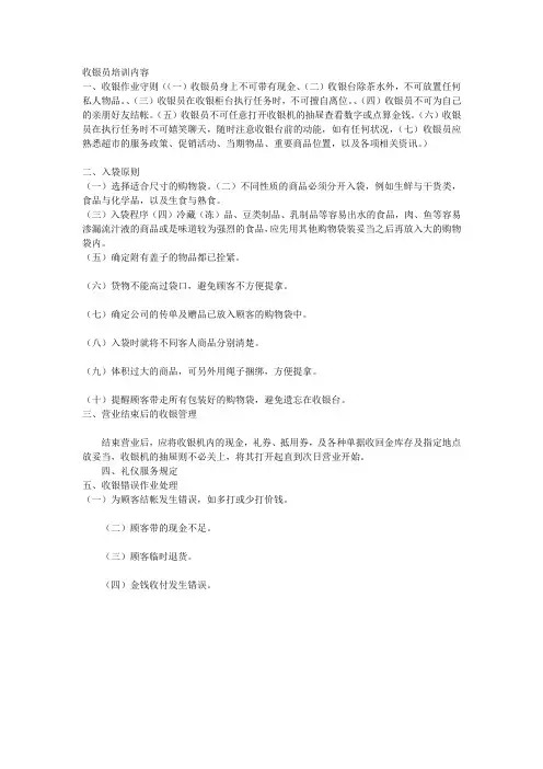 收银员培训