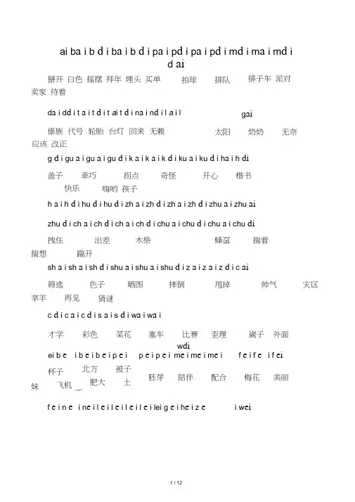 复韵母和声母搭配拼音表