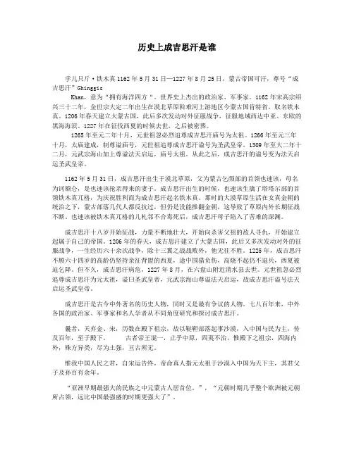 历史上成吉思汗是谁