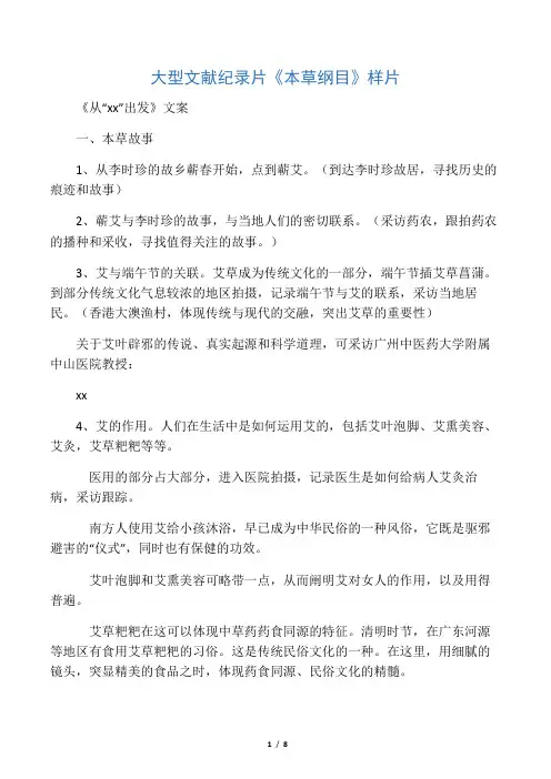 《本草纲目》艾叶样稿
