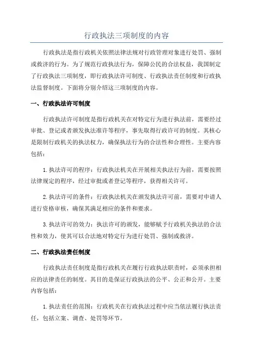 行政执法三项制度的内容