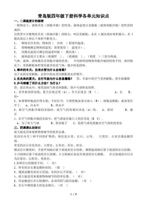青岛版四年级下册科学各单元知识点